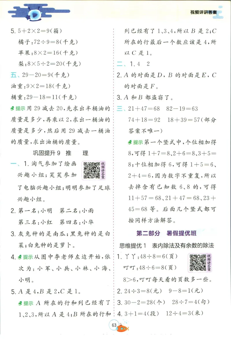 实验班暑假衔接二升三数学人教版_decrypted_小学教辅2026新版+暑假衔接_2025秋《实验班暑假衔接》语文数学英语（1-6年级多版本）_实验班暑假衔接人教版数学