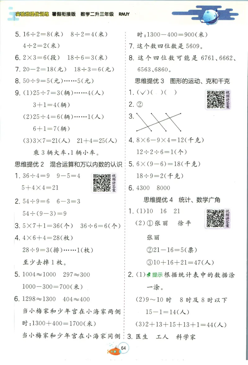实验班暑假衔接二升三数学人教版_decrypted_小学教辅2026新版+暑假衔接_2025秋《实验班暑假衔接》语文数学英语（1-6年级多版本）_实验班暑假衔接人教版数学