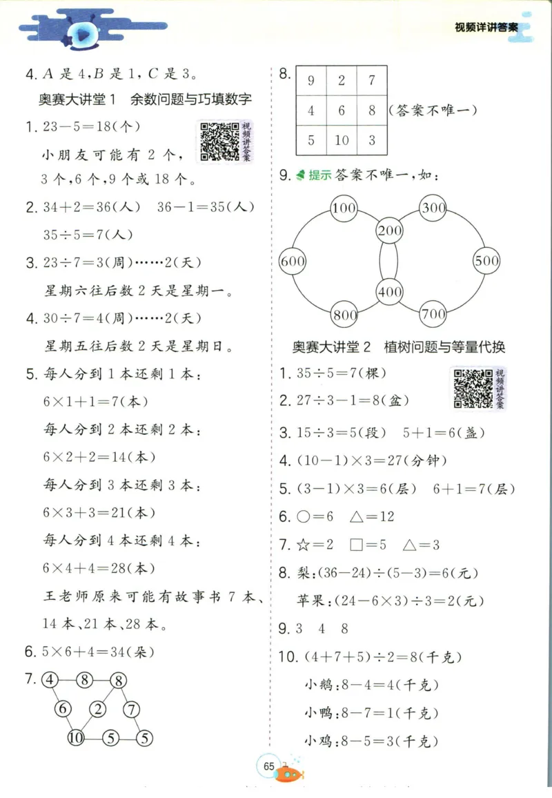 实验班暑假衔接二升三数学人教版_decrypted_小学教辅2026新版+暑假衔接_2025秋《实验班暑假衔接》语文数学英语（1-6年级多版本）_实验班暑假衔接人教版数学
