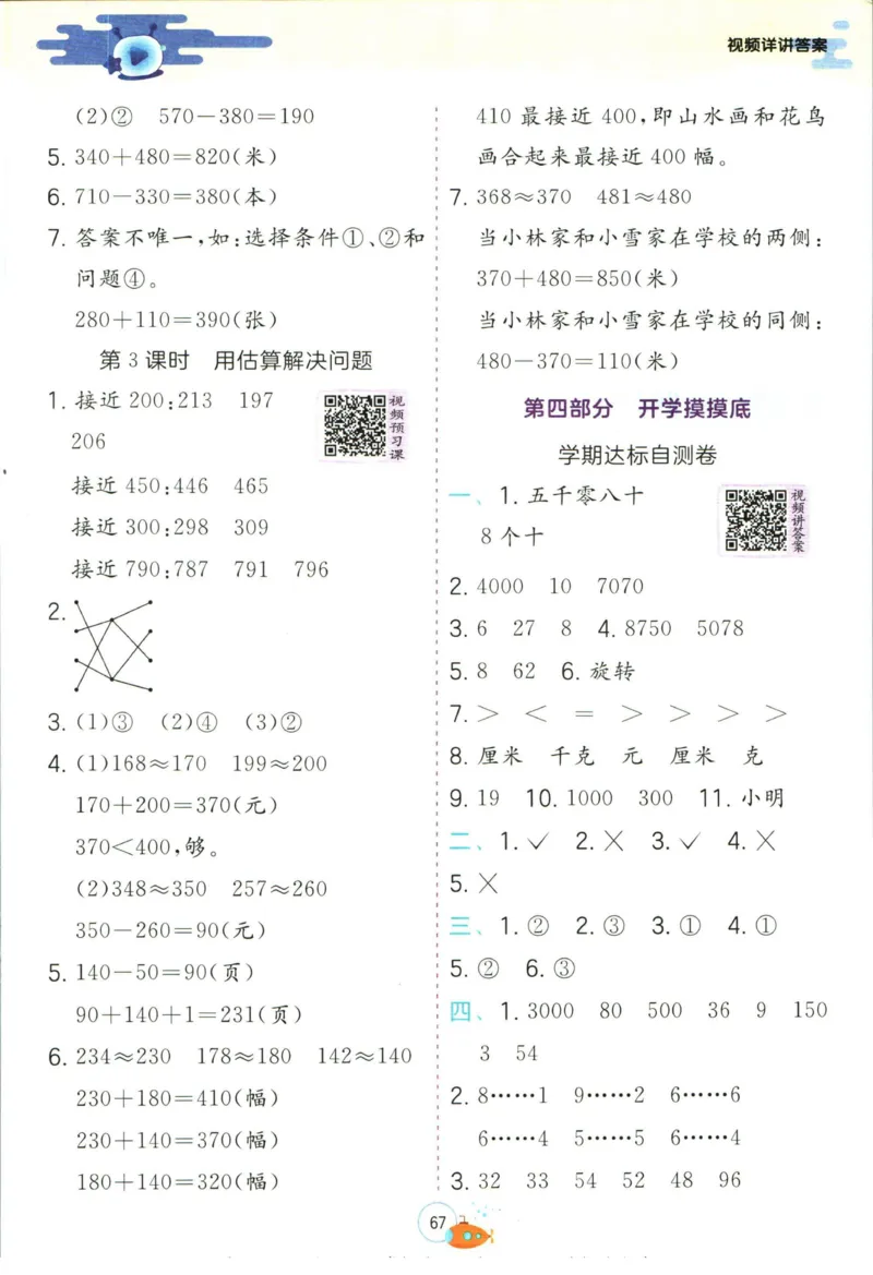 实验班暑假衔接二升三数学人教版_decrypted_小学教辅2026新版+暑假衔接_2025秋《实验班暑假衔接》语文数学英语（1-6年级多版本）_实验班暑假衔接人教版数学