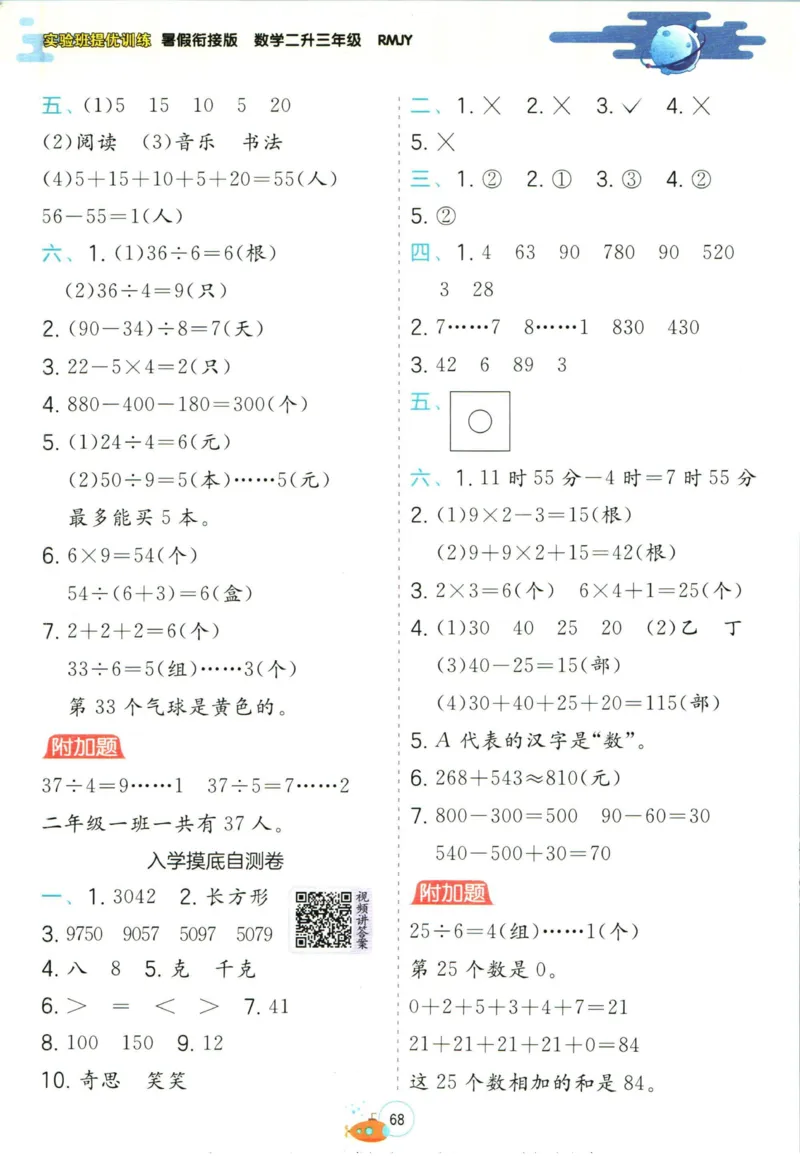 实验班暑假衔接二升三数学人教版_decrypted_小学教辅2026新版+暑假衔接_2025秋《实验班暑假衔接》语文数学英语（1-6年级多版本）_实验班暑假衔接人教版数学