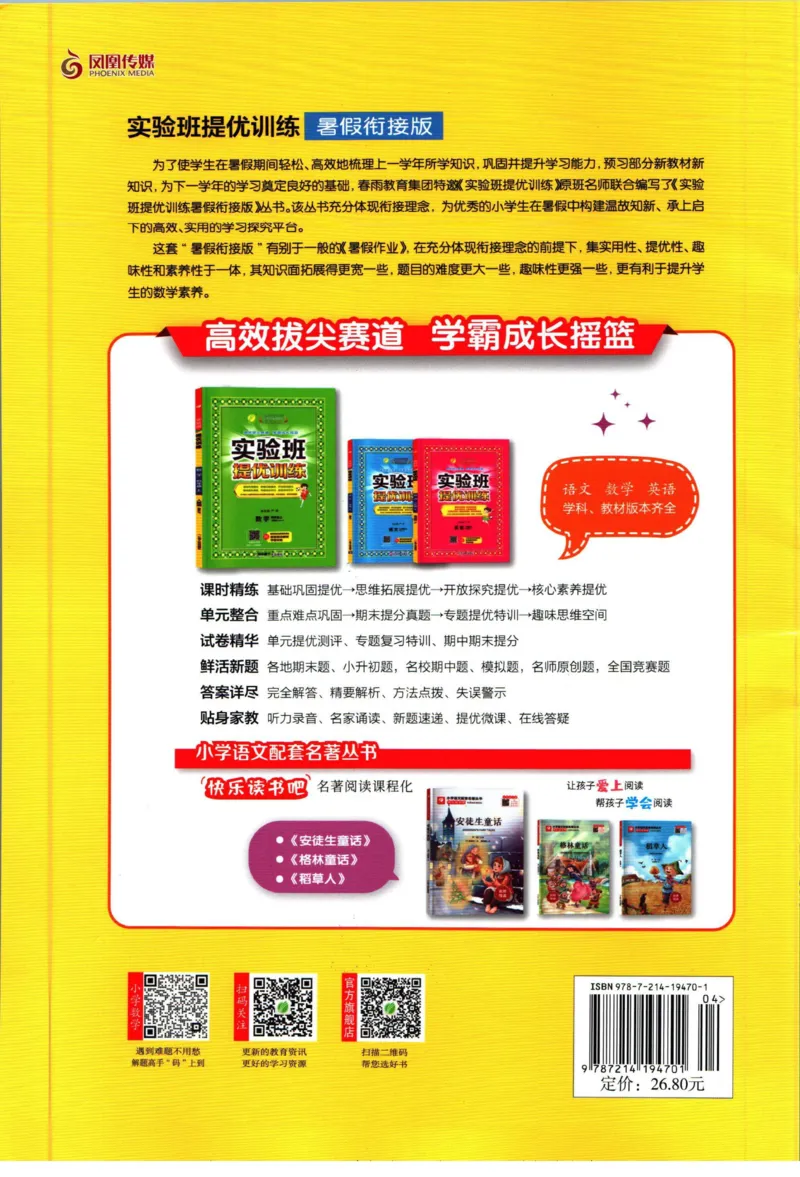 实验班暑假衔接二升三数学人教版_decrypted_小学教辅2026新版+暑假衔接_2025秋《实验班暑假衔接》语文数学英语（1-6年级多版本）_实验班暑假衔接人教版数学