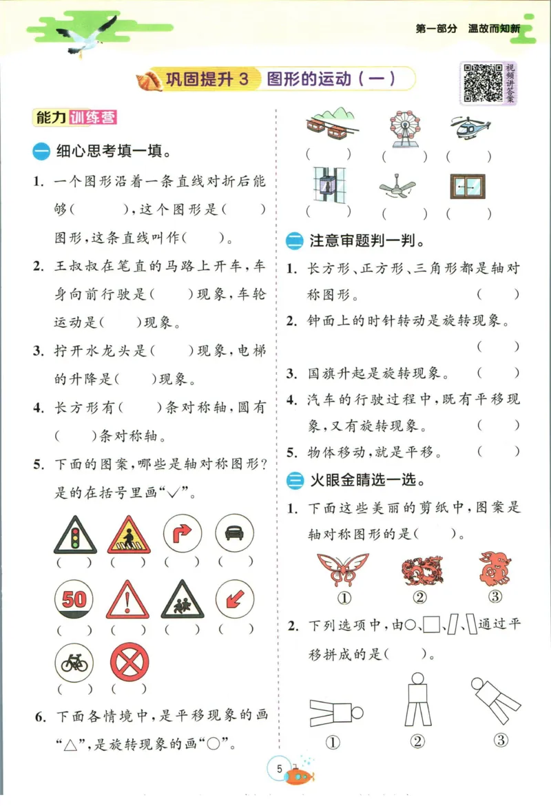 实验班暑假衔接二升三数学人教版_decrypted_小学教辅2026新版+暑假衔接_2025秋《实验班暑假衔接》语文数学英语（1-6年级多版本）_实验班暑假衔接人教版数学