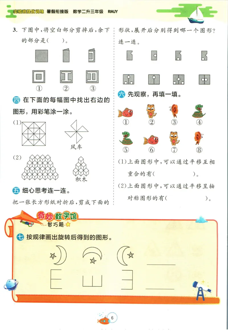 实验班暑假衔接二升三数学人教版_decrypted_小学教辅2026新版+暑假衔接_2025秋《实验班暑假衔接》语文数学英语（1-6年级多版本）_实验班暑假衔接人教版数学