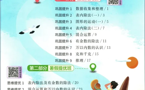 实验班暑假衔接二升三数学人教版_decrypted_小学教辅2026新版+暑假衔接_2025秋《实验班暑假衔接》语文数学英语（1-6年级多版本）_实验班暑假衔接人教版数学