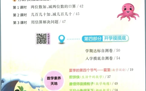 实验班暑假衔接二升三数学人教版_decrypted_小学教辅2026新版+暑假衔接_2025秋《实验班暑假衔接》语文数学英语（1-6年级多版本）_实验班暑假衔接人教版数学
