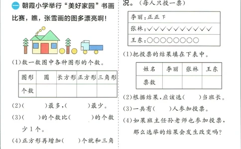 实验班暑假衔接二升三数学人教版_decrypted_小学教辅2026新版+暑假衔接_2025秋《实验班暑假衔接》语文数学英语（1-6年级多版本）_实验班暑假衔接人教版数学