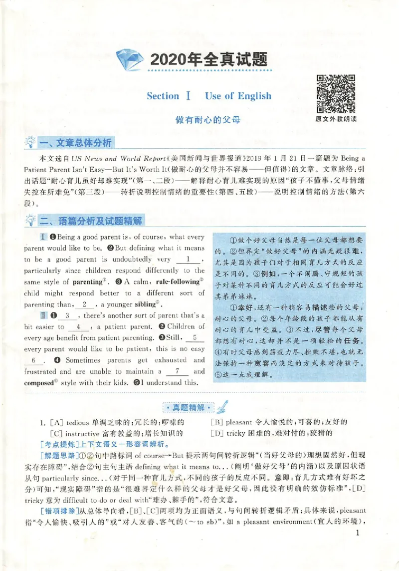 2020年英语二真题解析_考研英语+作文模板_2.1980-2025考研英二真题+解析_03、2010-2024年考研英语真题+解析_2010-2024年考研英语二解析