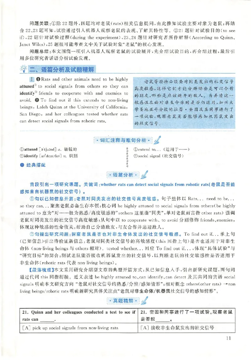 2020年英语二真题解析_考研英语+作文模板_2.1980-2025考研英二真题+解析_03、2010-2024年考研英语真题+解析_2010-2024年考研英语二解析