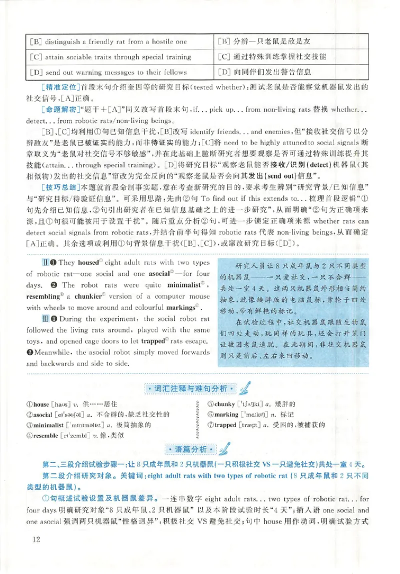 2020年英语二真题解析_考研英语+作文模板_2.1980-2025考研英二真题+解析_03、2010-2024年考研英语真题+解析_2010-2024年考研英语二解析