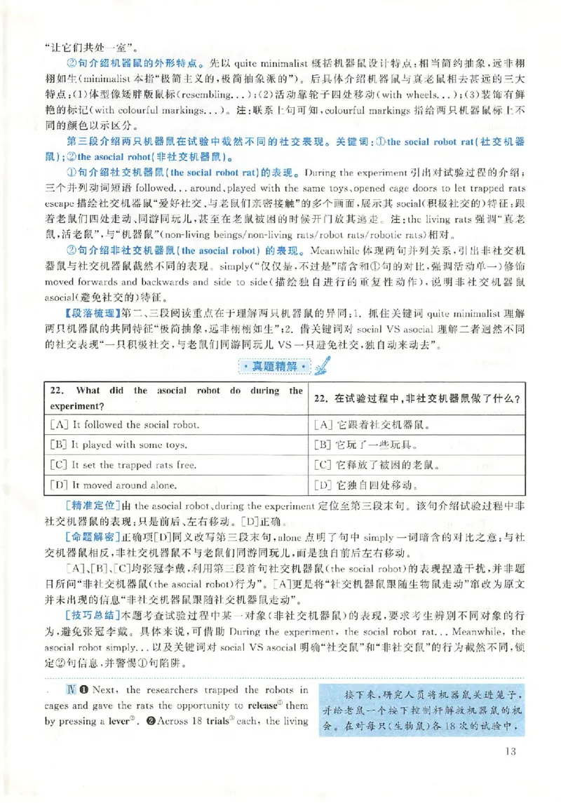 2020年英语二真题解析_考研英语+作文模板_2.1980-2025考研英二真题+解析_03、2010-2024年考研英语真题+解析_2010-2024年考研英语二解析