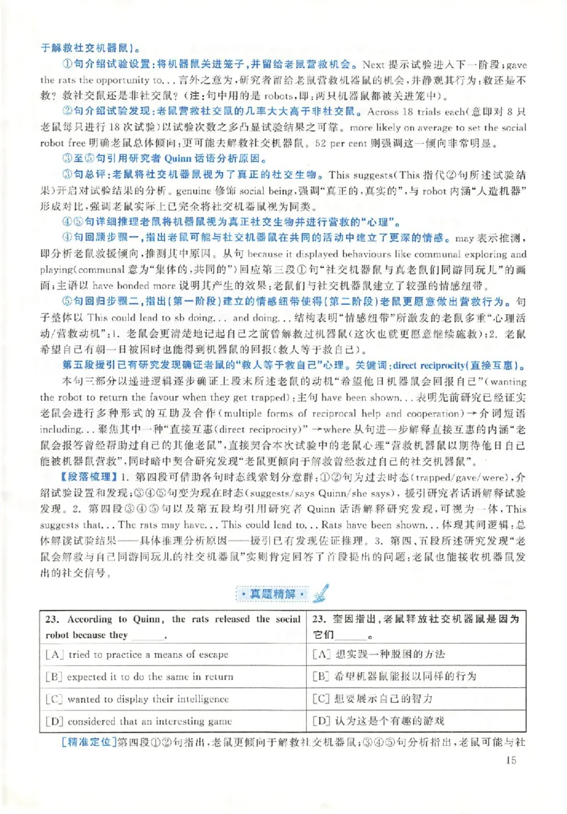 2020年英语二真题解析_考研英语+作文模板_2.1980-2025考研英二真题+解析_03、2010-2024年考研英语真题+解析_2010-2024年考研英语二解析