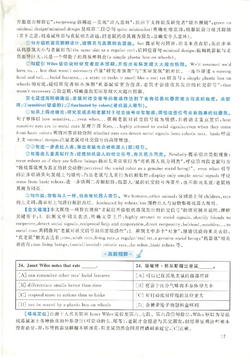 2020年英语二真题解析_考研英语+作文模板_2.1980-2025考研英二真题+解析_03、2010-2024年考研英语真题+解析_2010-2024年考研英语二解析