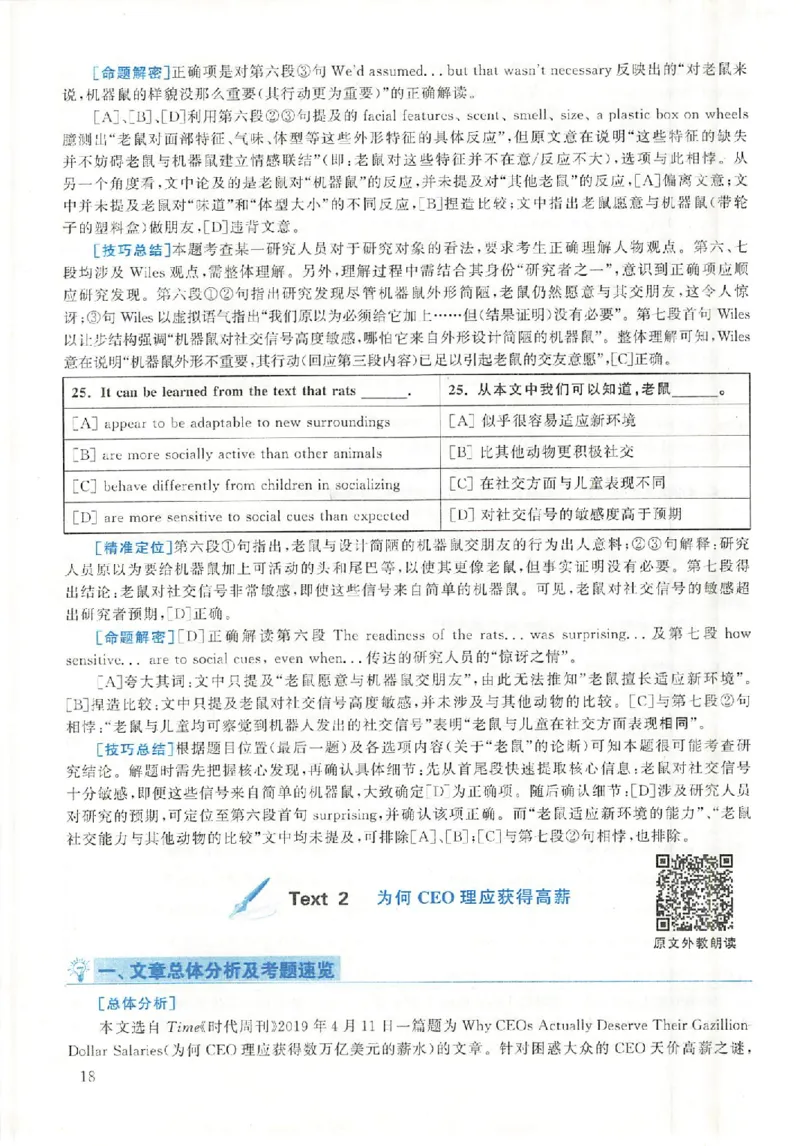 2020年英语二真题解析_考研英语+作文模板_2.1980-2025考研英二真题+解析_03、2010-2024年考研英语真题+解析_2010-2024年考研英语二解析