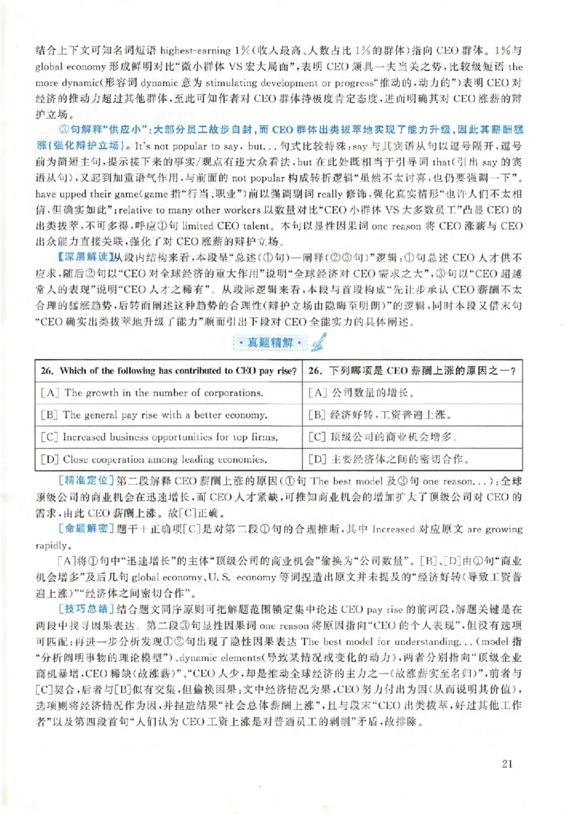 2020年英语二真题解析_考研英语+作文模板_2.1980-2025考研英二真题+解析_03、2010-2024年考研英语真题+解析_2010-2024年考研英语二解析