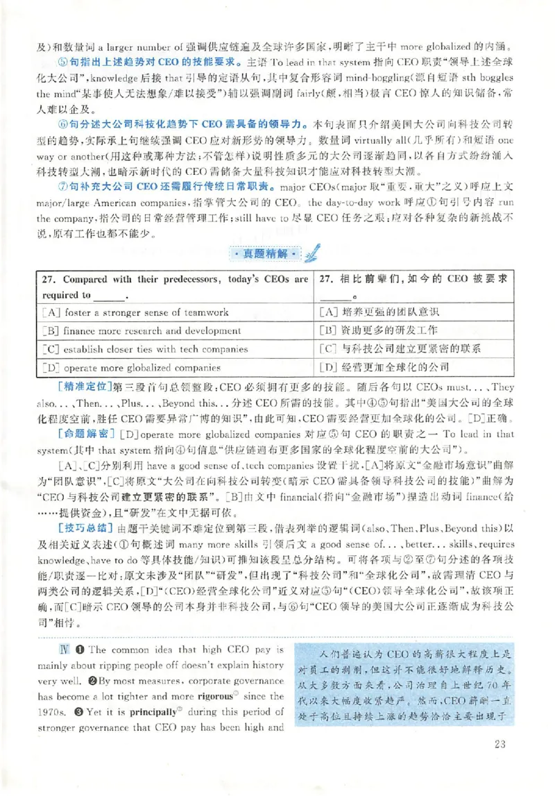 2020年英语二真题解析_考研英语+作文模板_2.1980-2025考研英二真题+解析_03、2010-2024年考研英语真题+解析_2010-2024年考研英语二解析