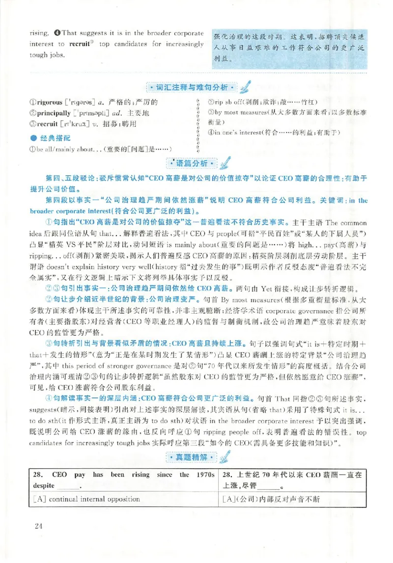 2020年英语二真题解析_考研英语+作文模板_2.1980-2025考研英二真题+解析_03、2010-2024年考研英语真题+解析_2010-2024年考研英语二解析