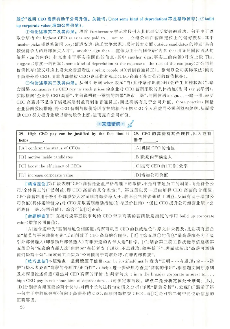2020年英语二真题解析_考研英语+作文模板_2.1980-2025考研英二真题+解析_03、2010-2024年考研英语真题+解析_2010-2024年考研英语二解析