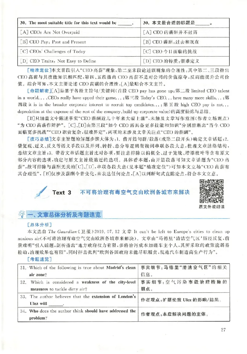 2020年英语二真题解析_考研英语+作文模板_2.1980-2025考研英二真题+解析_03、2010-2024年考研英语真题+解析_2010-2024年考研英语二解析