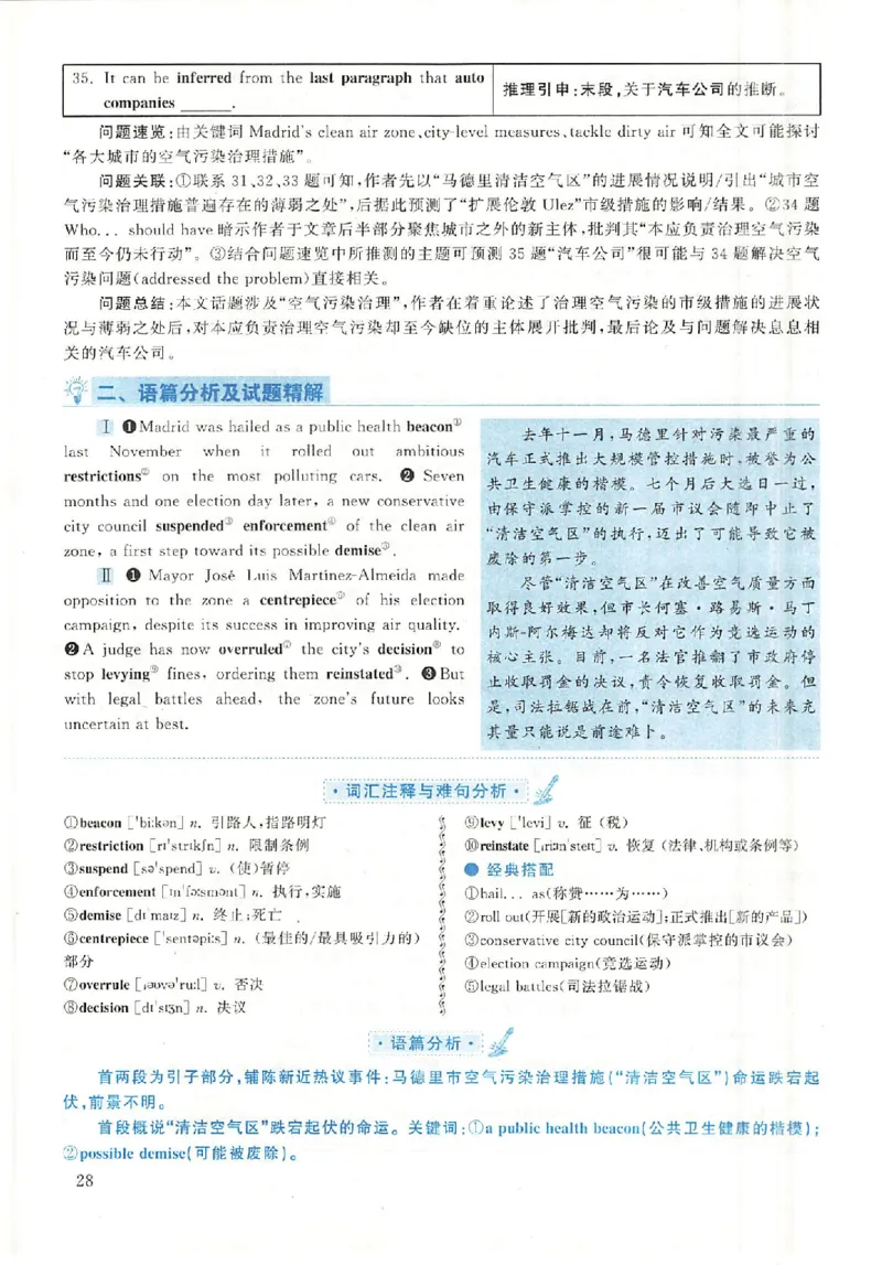 2020年英语二真题解析_考研英语+作文模板_2.1980-2025考研英二真题+解析_03、2010-2024年考研英语真题+解析_2010-2024年考研英语二解析