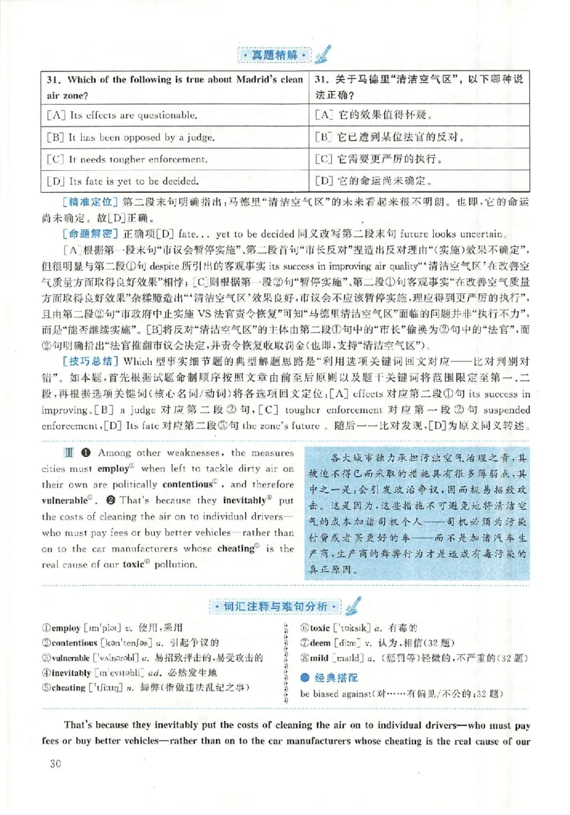 2020年英语二真题解析_考研英语+作文模板_2.1980-2025考研英二真题+解析_03、2010-2024年考研英语真题+解析_2010-2024年考研英语二解析