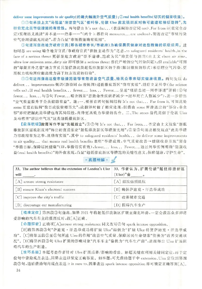 2020年英语二真题解析_考研英语+作文模板_2.1980-2025考研英二真题+解析_03、2010-2024年考研英语真题+解析_2010-2024年考研英语二解析