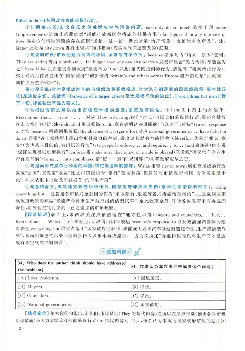 2020年英语二真题解析_考研英语+作文模板_2.1980-2025考研英二真题+解析_03、2010-2024年考研英语真题+解析_2010-2024年考研英语二解析
