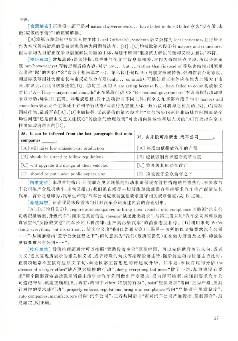 2020年英语二真题解析_考研英语+作文模板_2.1980-2025考研英二真题+解析_03、2010-2024年考研英语真题+解析_2010-2024年考研英语二解析