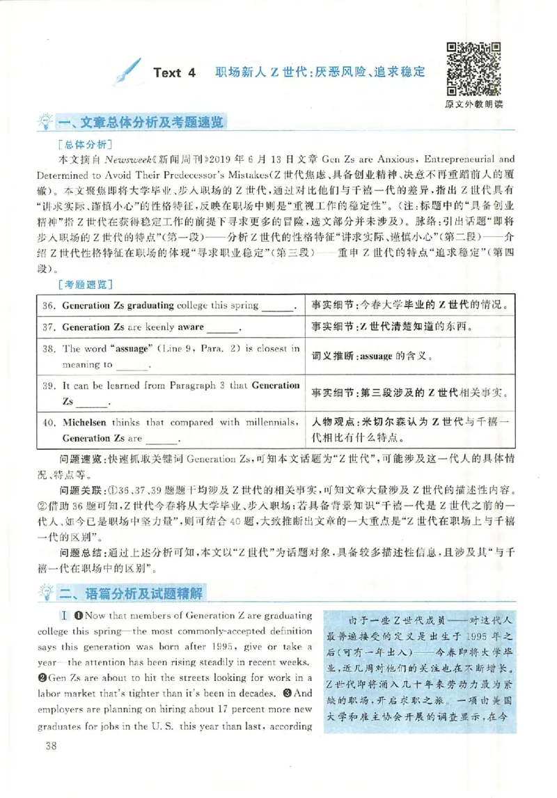 2020年英语二真题解析_考研英语+作文模板_2.1980-2025考研英二真题+解析_03、2010-2024年考研英语真题+解析_2010-2024年考研英语二解析