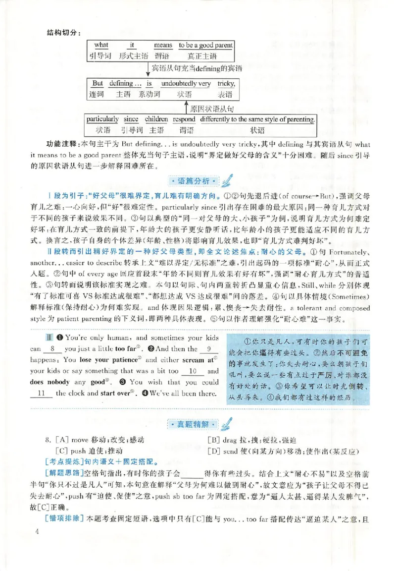 2020年英语二真题解析_考研英语+作文模板_2.1980-2025考研英二真题+解析_03、2010-2024年考研英语真题+解析_2010-2024年考研英语二解析