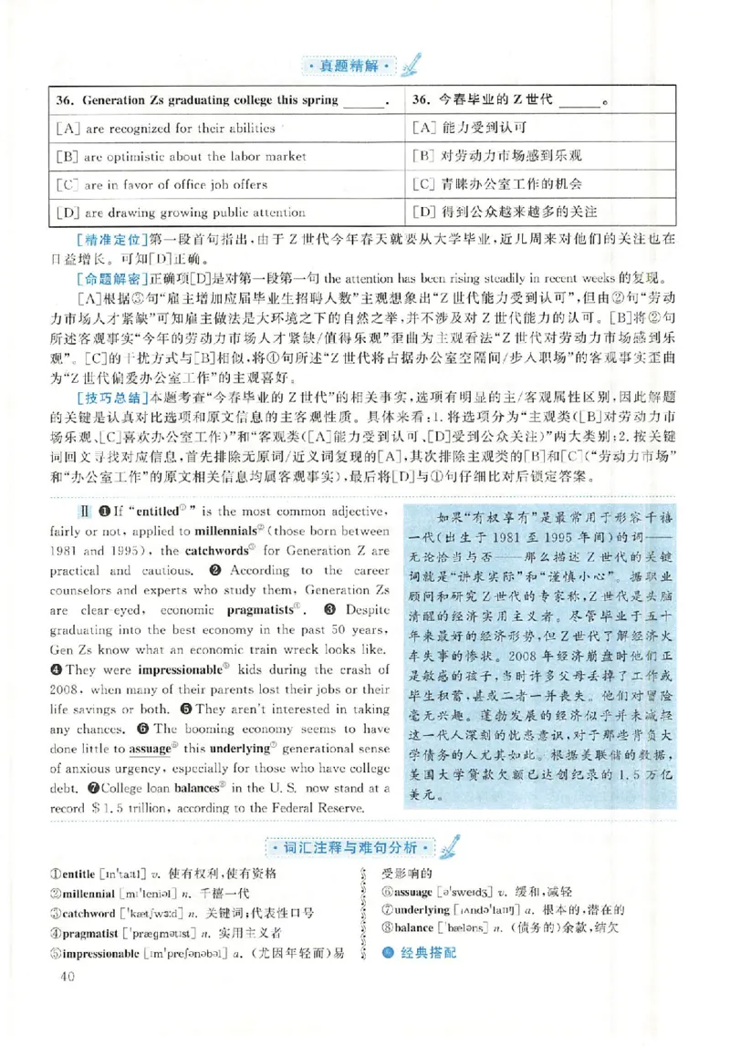 2020年英语二真题解析_考研英语+作文模板_2.1980-2025考研英二真题+解析_03、2010-2024年考研英语真题+解析_2010-2024年考研英语二解析