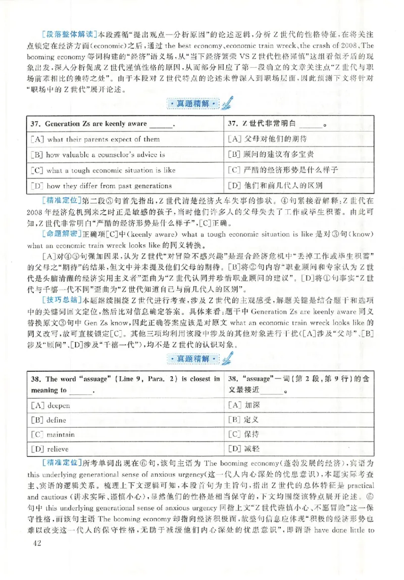 2020年英语二真题解析_考研英语+作文模板_2.1980-2025考研英二真题+解析_03、2010-2024年考研英语真题+解析_2010-2024年考研英语二解析