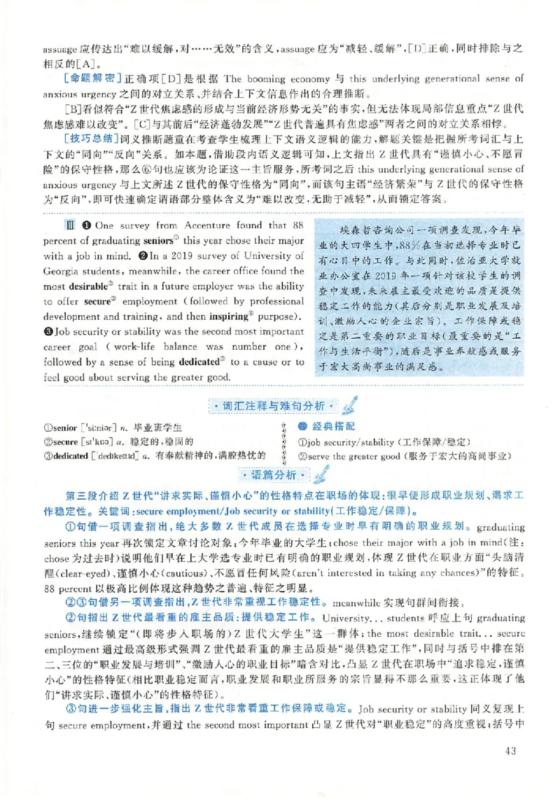 2020年英语二真题解析_考研英语+作文模板_2.1980-2025考研英二真题+解析_03、2010-2024年考研英语真题+解析_2010-2024年考研英语二解析