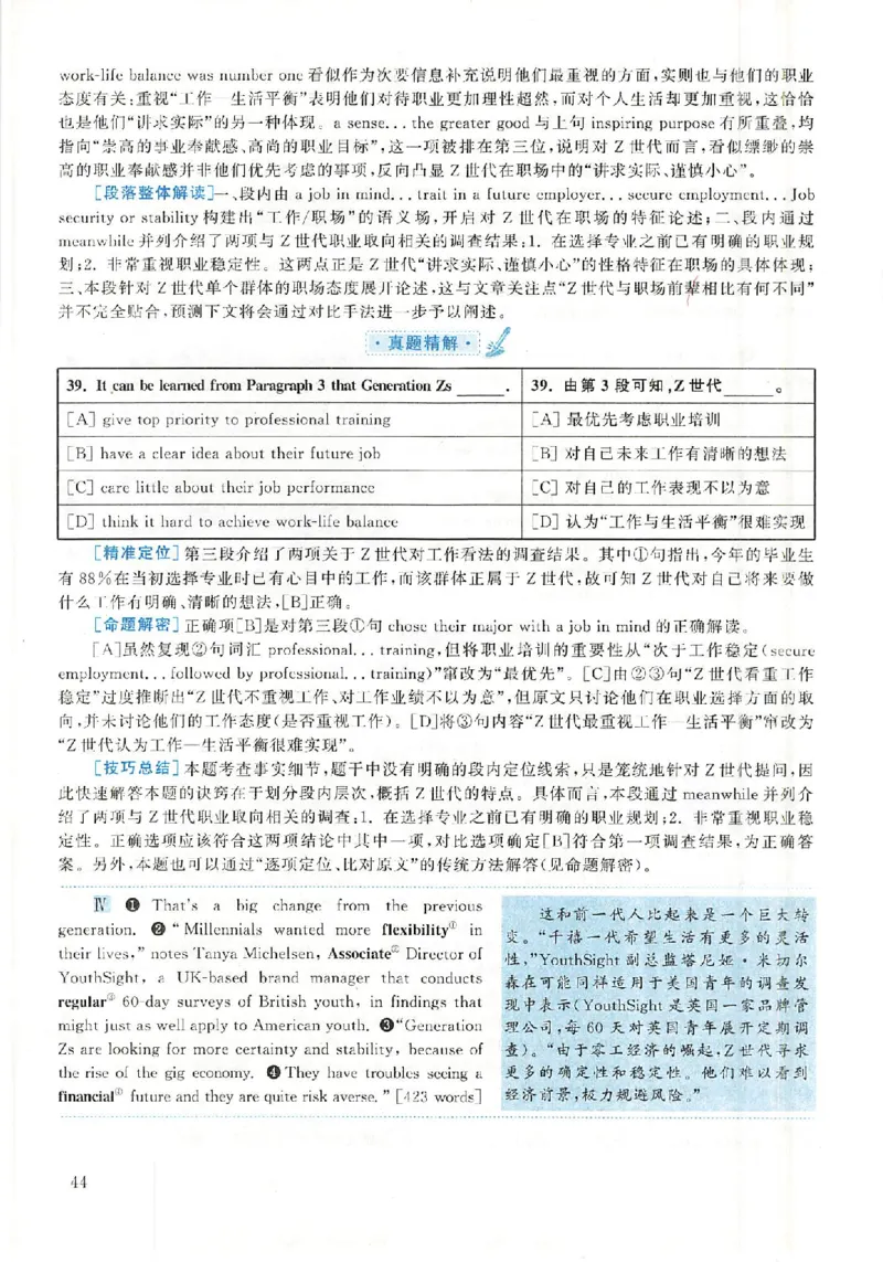 2020年英语二真题解析_考研英语+作文模板_2.1980-2025考研英二真题+解析_03、2010-2024年考研英语真题+解析_2010-2024年考研英语二解析