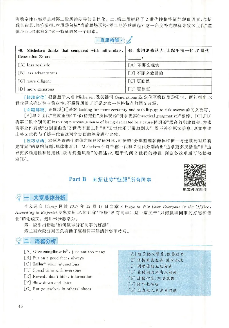 2020年英语二真题解析_考研英语+作文模板_2.1980-2025考研英二真题+解析_03、2010-2024年考研英语真题+解析_2010-2024年考研英语二解析