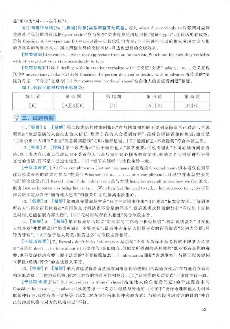 2020年英语二真题解析_考研英语+作文模板_2.1980-2025考研英二真题+解析_03、2010-2024年考研英语真题+解析_2010-2024年考研英语二解析