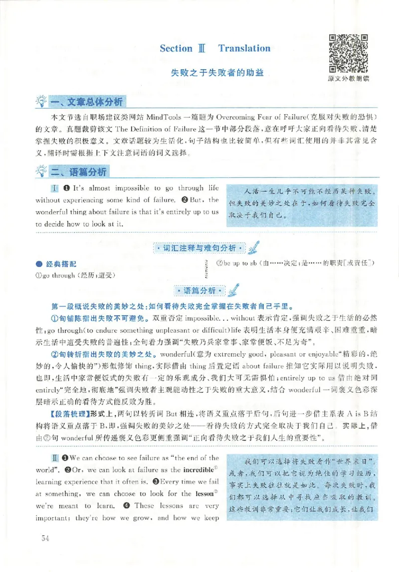 2020年英语二真题解析_考研英语+作文模板_2.1980-2025考研英二真题+解析_03、2010-2024年考研英语真题+解析_2010-2024年考研英语二解析
