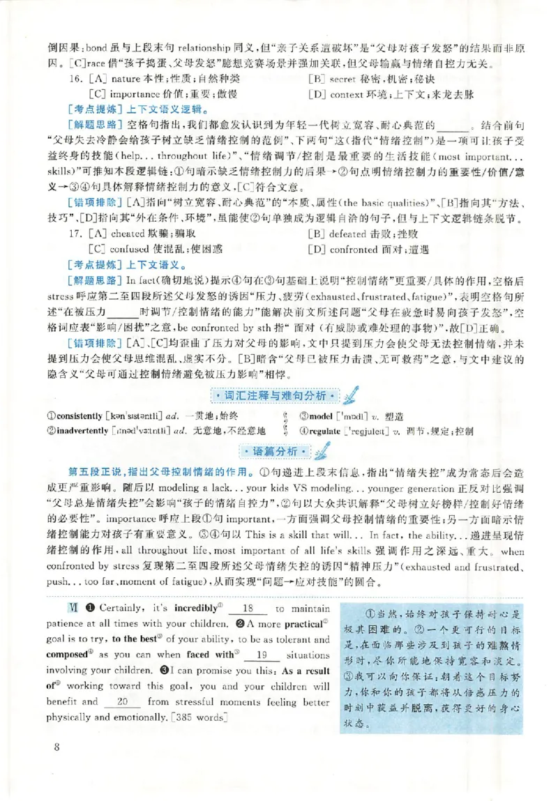 2020年英语二真题解析_考研英语+作文模板_2.1980-2025考研英二真题+解析_03、2010-2024年考研英语真题+解析_2010-2024年考研英语二解析