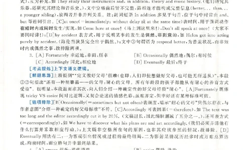 2020年英语二真题解析_考研英语+作文模板_2.1980-2025考研英二真题+解析_03、2010-2024年考研英语真题+解析_2010-2024年考研英语二解析