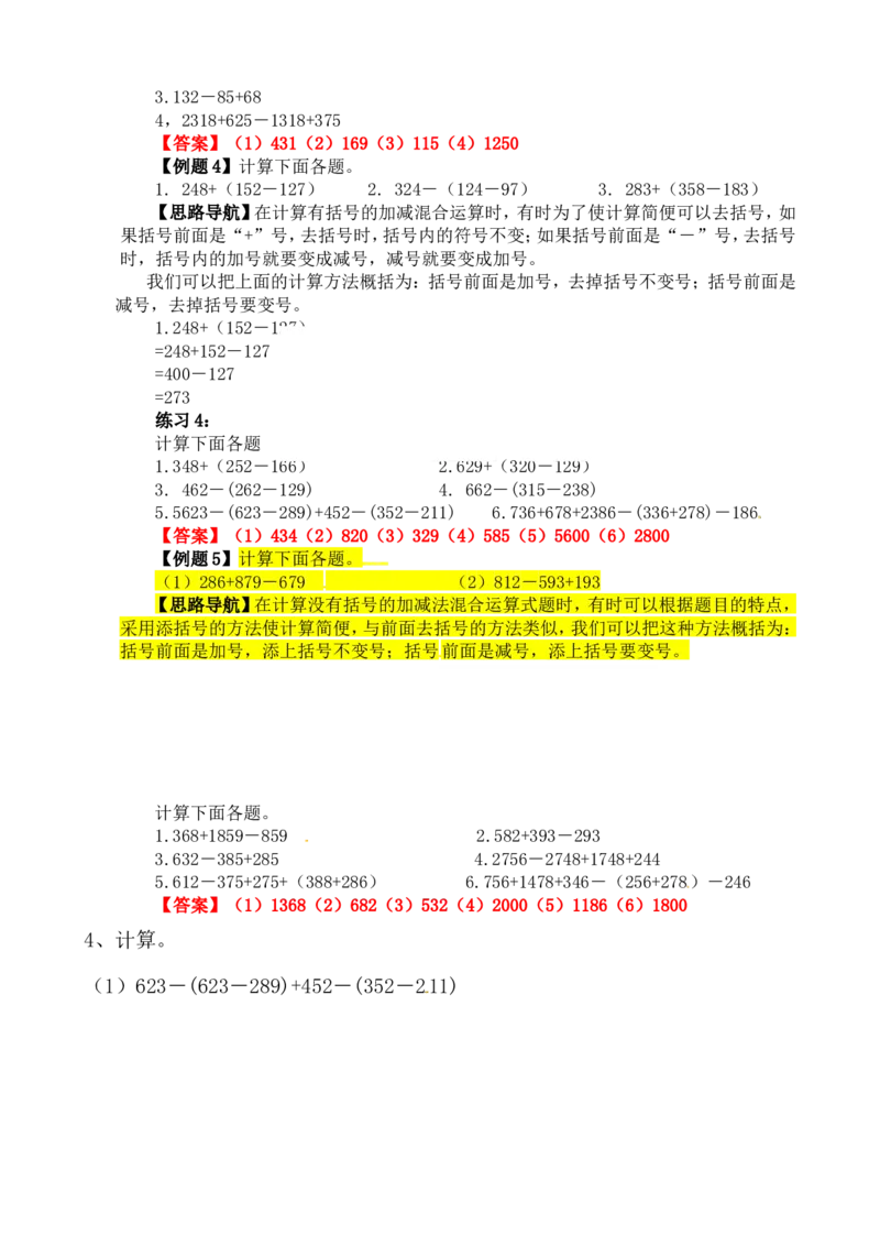 四年级数学奥数讲义+练习-第20讲速算与巧算（一）（全国通用版，含答案）_奥数专题合集_H003小学奥数培训班课程+习题_1-6年级上下册奥数_四年级