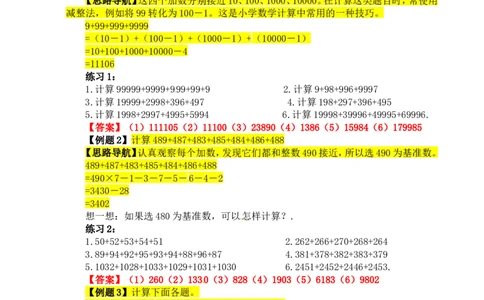 四年级数学奥数讲义+练习-第20讲速算与巧算（一）（全国通用版，含答案）_奥数专题合集_H003小学奥数培训班课程+习题_1-6年级上下册奥数_四年级