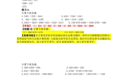 四年级数学奥数讲义+练习-第20讲速算与巧算（一）（全国通用版，含答案）_奥数专题合集_H003小学奥数培训班课程+习题_1-6年级上下册奥数_四年级