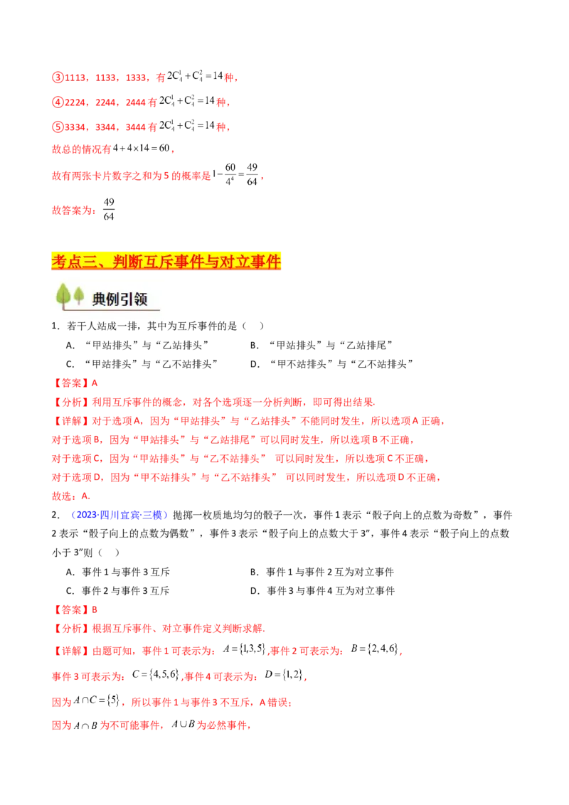 第05讲古典概率及概率的基本性质（教师版）_02高考数学_2025年新高考资料_一轮复习_备战2025年高考数学一轮复习考点帮_备战2025年高考数学一轮复习考点帮（新高考通用）（完结）