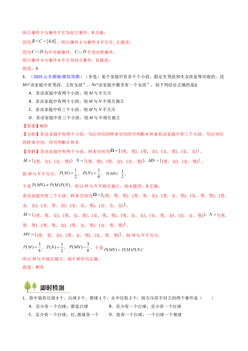 第05讲古典概率及概率的基本性质（教师版）_02高考数学_2025年新高考资料_一轮复习_备战2025年高考数学一轮复习考点帮_备战2025年高考数学一轮复习考点帮（新高考通用）（完结）