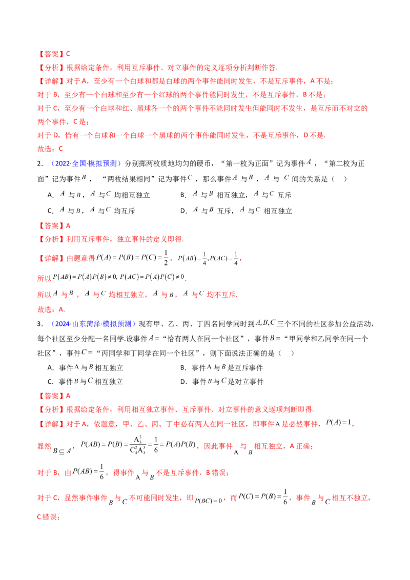 第05讲古典概率及概率的基本性质（教师版）_02高考数学_2025年新高考资料_一轮复习_备战2025年高考数学一轮复习考点帮_备战2025年高考数学一轮复习考点帮（新高考通用）（完结）