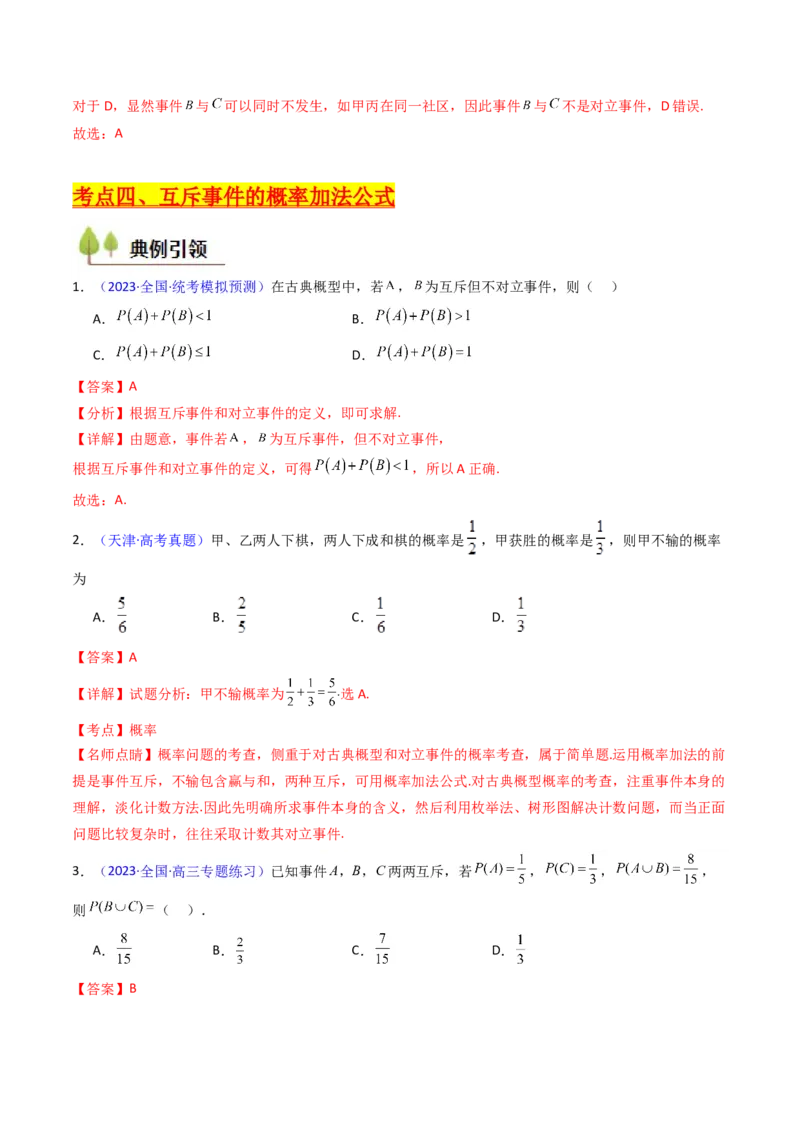 第05讲古典概率及概率的基本性质（教师版）_02高考数学_2025年新高考资料_一轮复习_备战2025年高考数学一轮复习考点帮_备战2025年高考数学一轮复习考点帮（新高考通用）（完结）
