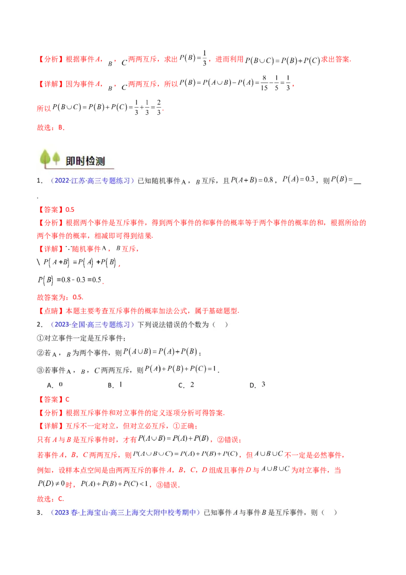 第05讲古典概率及概率的基本性质（教师版）_02高考数学_2025年新高考资料_一轮复习_备战2025年高考数学一轮复习考点帮_备战2025年高考数学一轮复习考点帮（新高考通用）（完结）