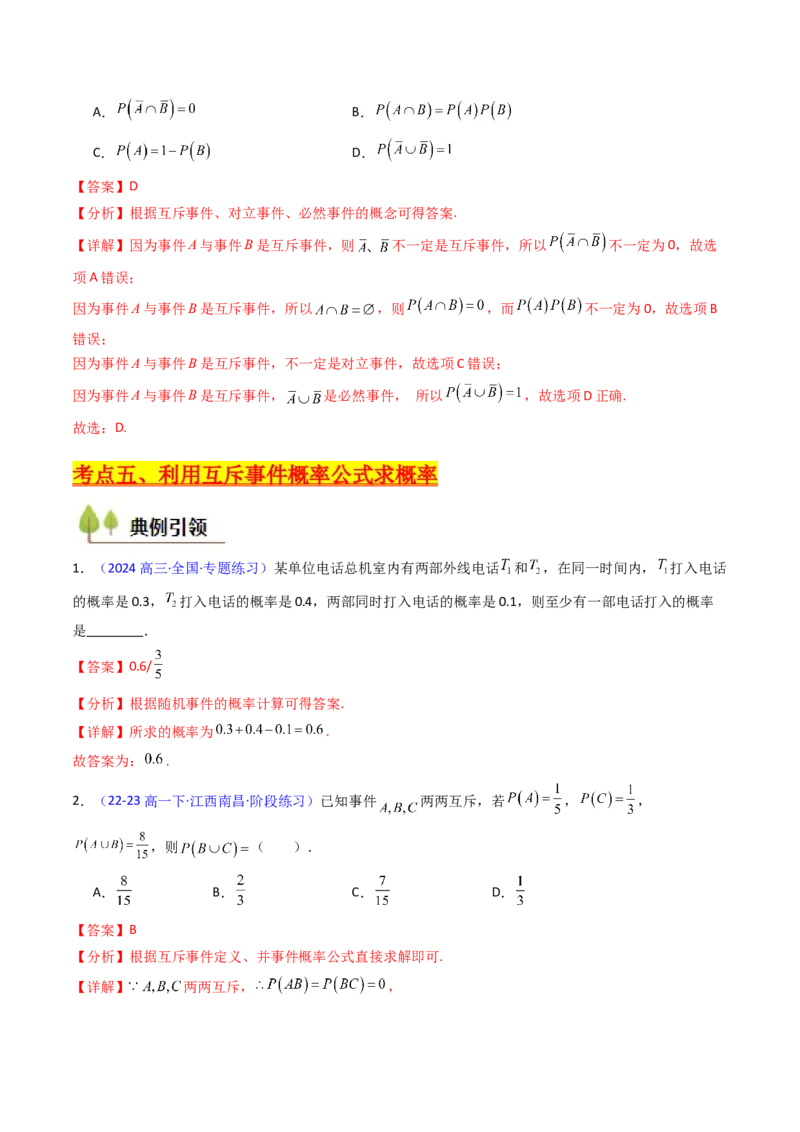 第05讲古典概率及概率的基本性质（教师版）_02高考数学_2025年新高考资料_一轮复习_备战2025年高考数学一轮复习考点帮_备战2025年高考数学一轮复习考点帮（新高考通用）（完结）