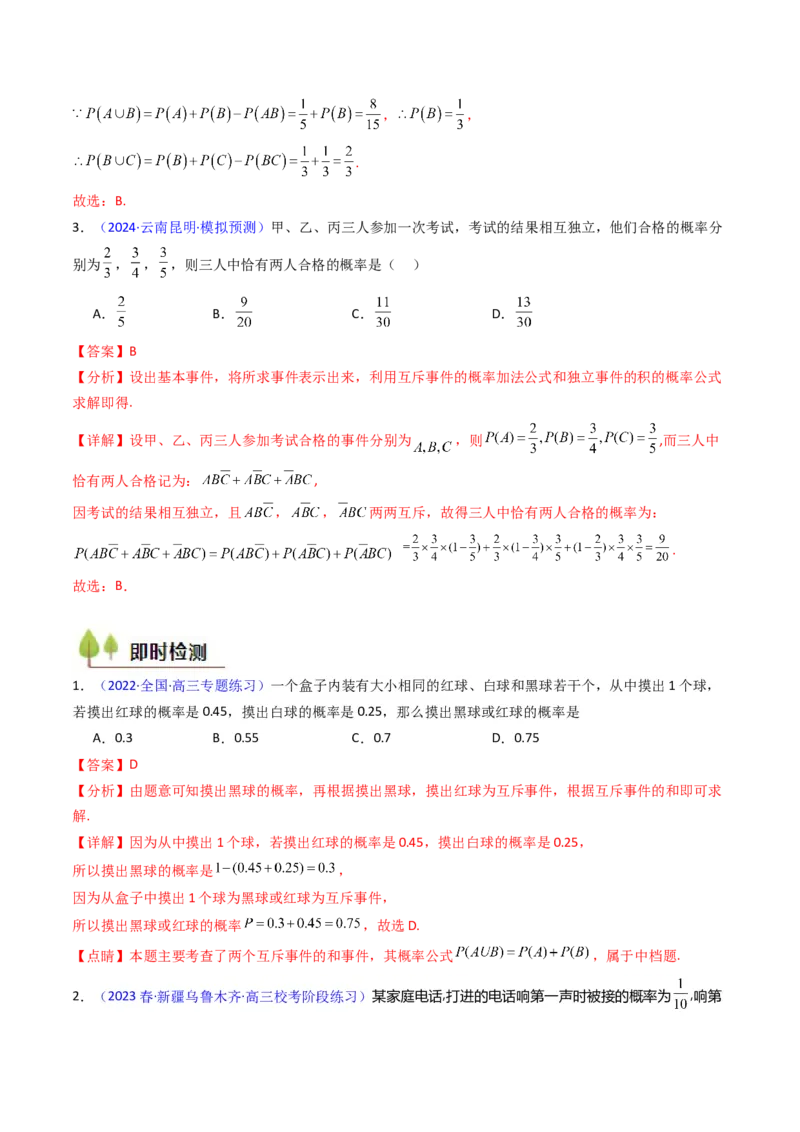 第05讲古典概率及概率的基本性质（教师版）_02高考数学_2025年新高考资料_一轮复习_备战2025年高考数学一轮复习考点帮_备战2025年高考数学一轮复习考点帮（新高考通用）（完结）