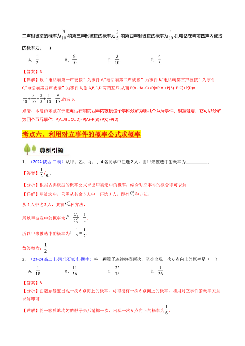 第05讲古典概率及概率的基本性质（教师版）_02高考数学_2025年新高考资料_一轮复习_备战2025年高考数学一轮复习考点帮_备战2025年高考数学一轮复习考点帮（新高考通用）（完结）